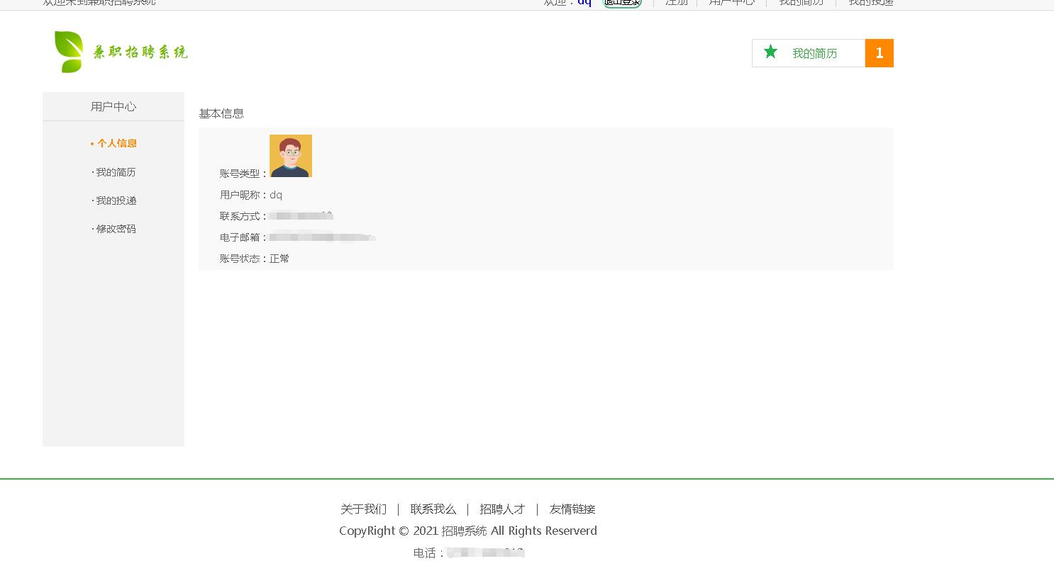 基于springboot的招聘系统,基于springboot的求职招聘系统