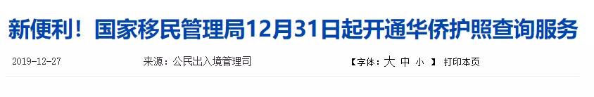 外籍华人回国要随身携带护照吗,有护照跟中国身份证可以回国吗