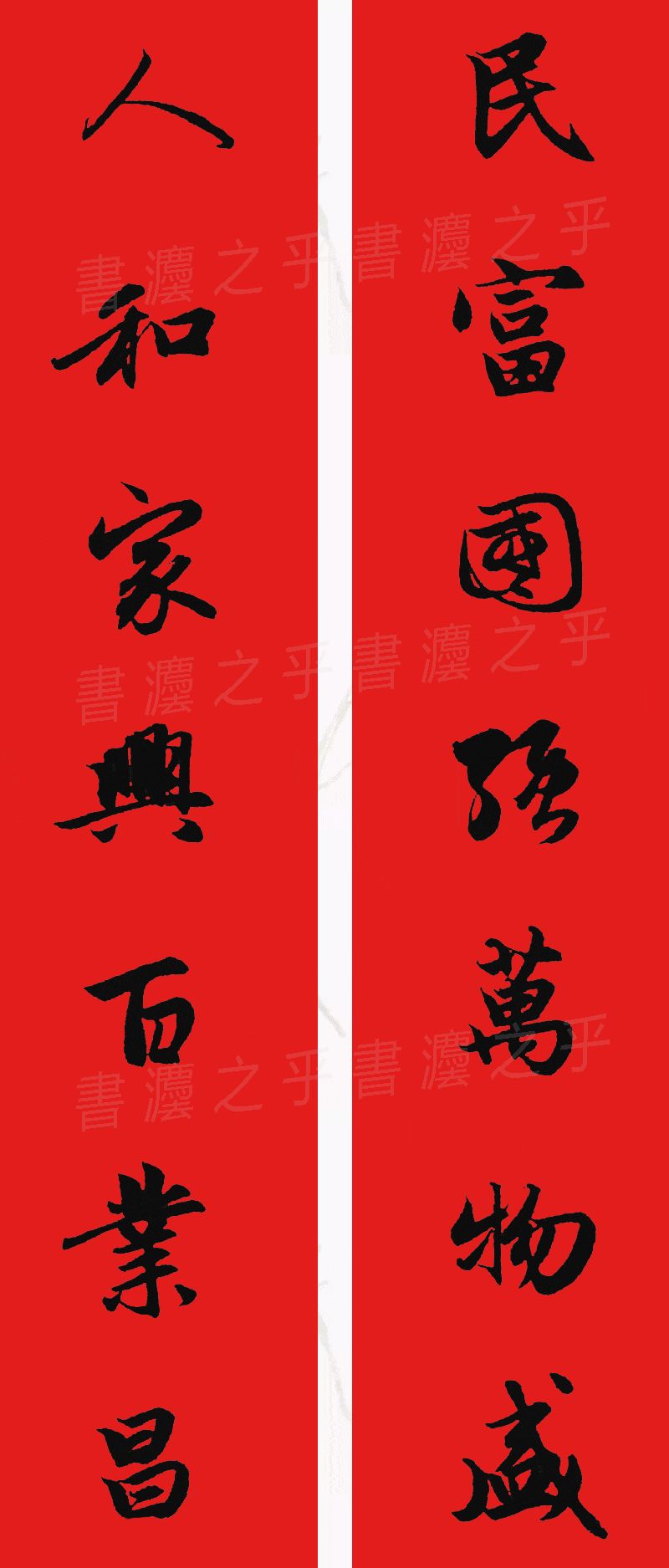 行书集字春联2023最新七字春联,2024龙年行书集字春联大全