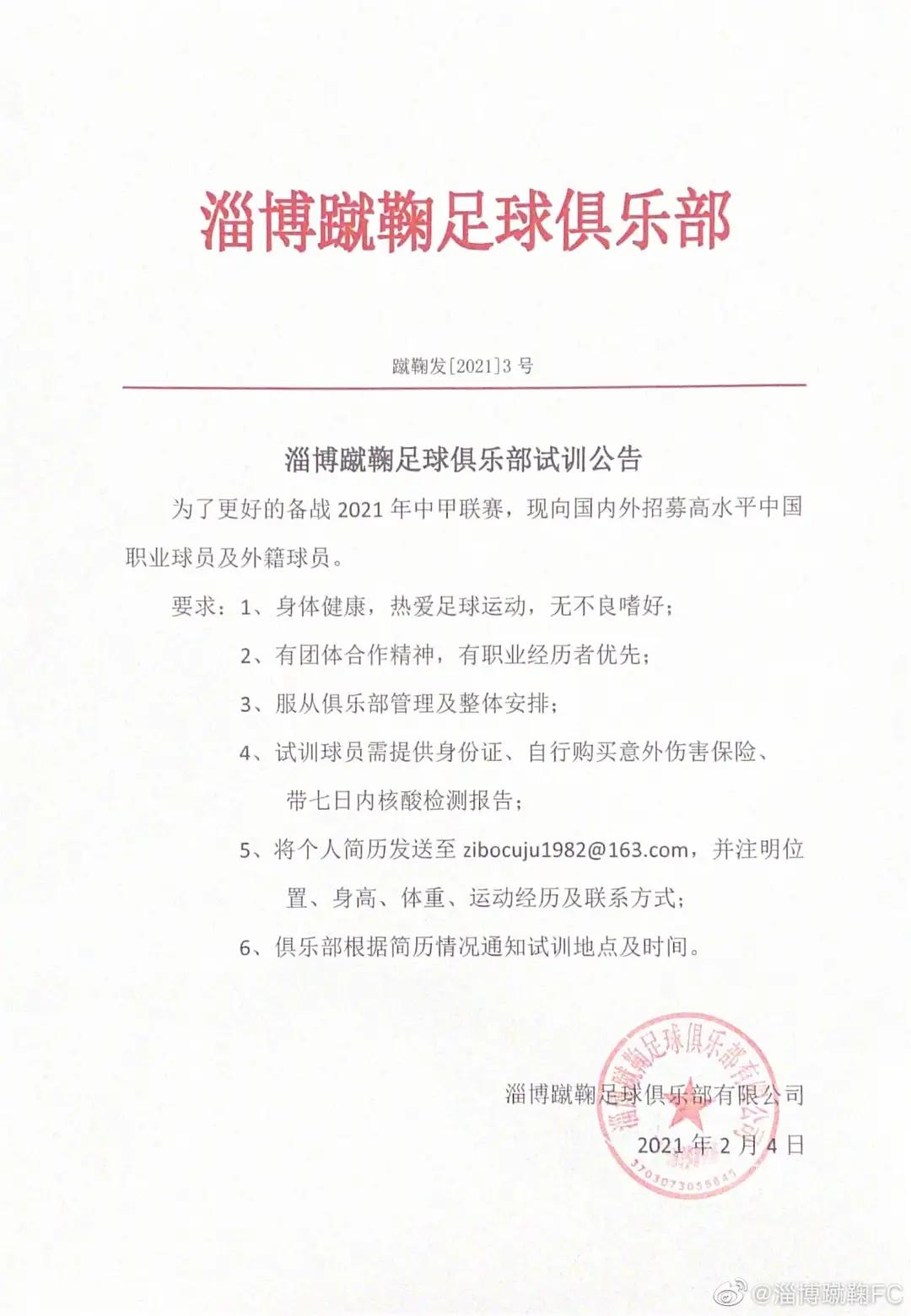 中国足球降薪惹众怒,中国足球队换队员最新消息
