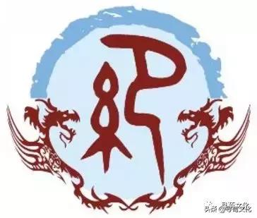 秦汉字的艺术与中华姓氏文化,汉字的艺术与中华姓氏文化