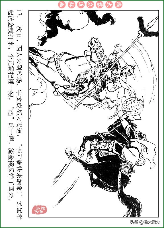 瀚大黎众连环画说唐,瀚大黎众连环画西游记全集