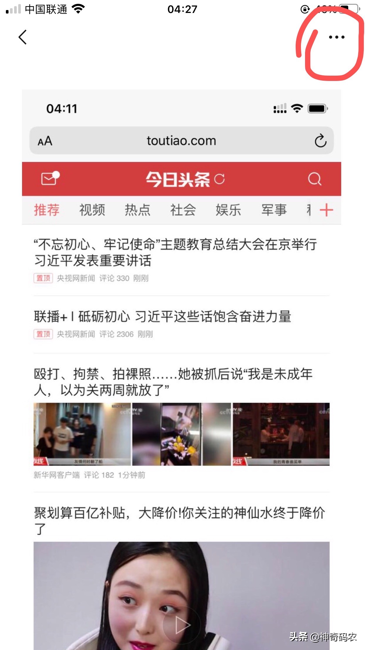 iphone14pro怎么截屏截长图,iphone如何截长图教程