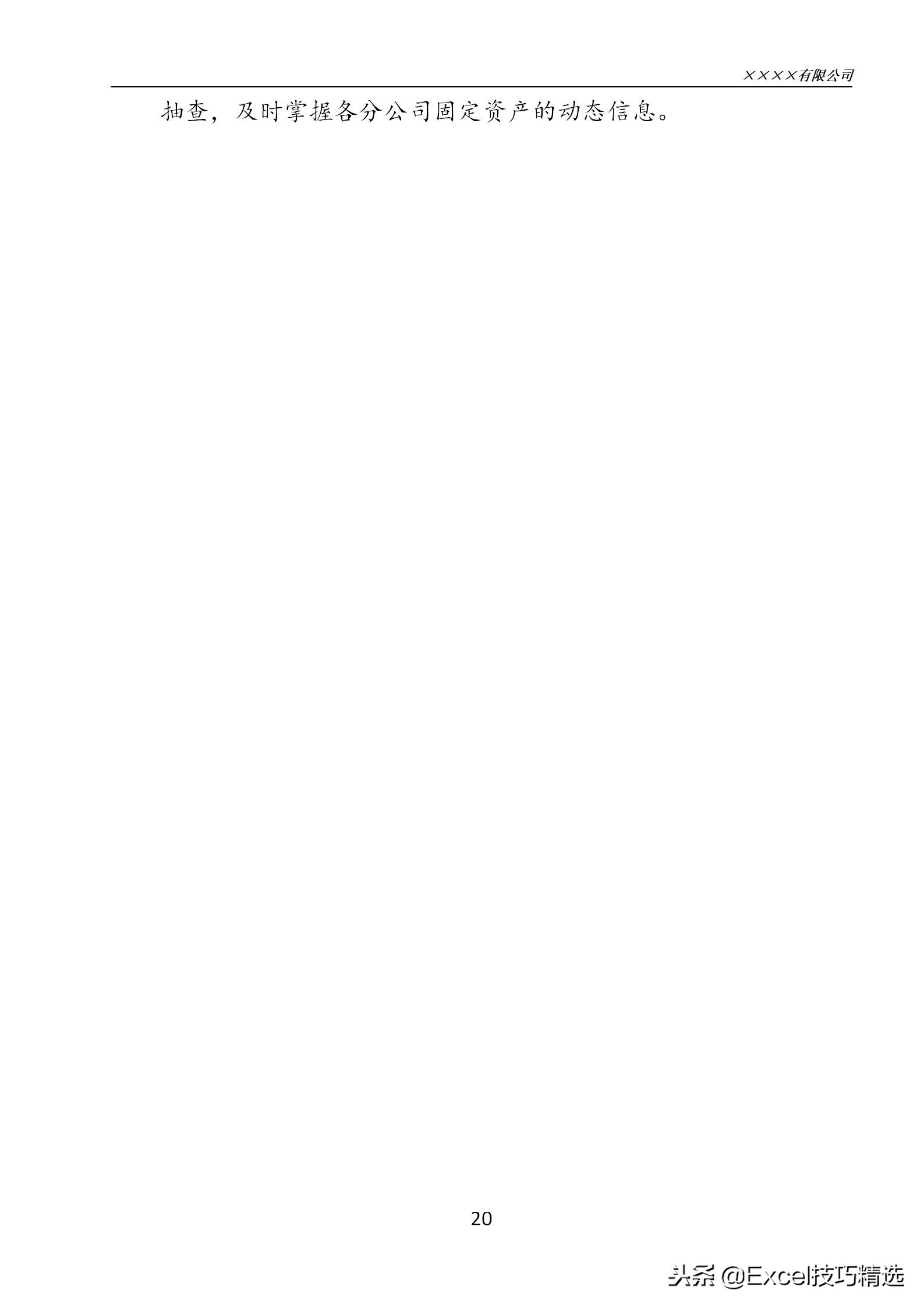 固定资产管理流程和技巧,企业固定资产管理制度及流程