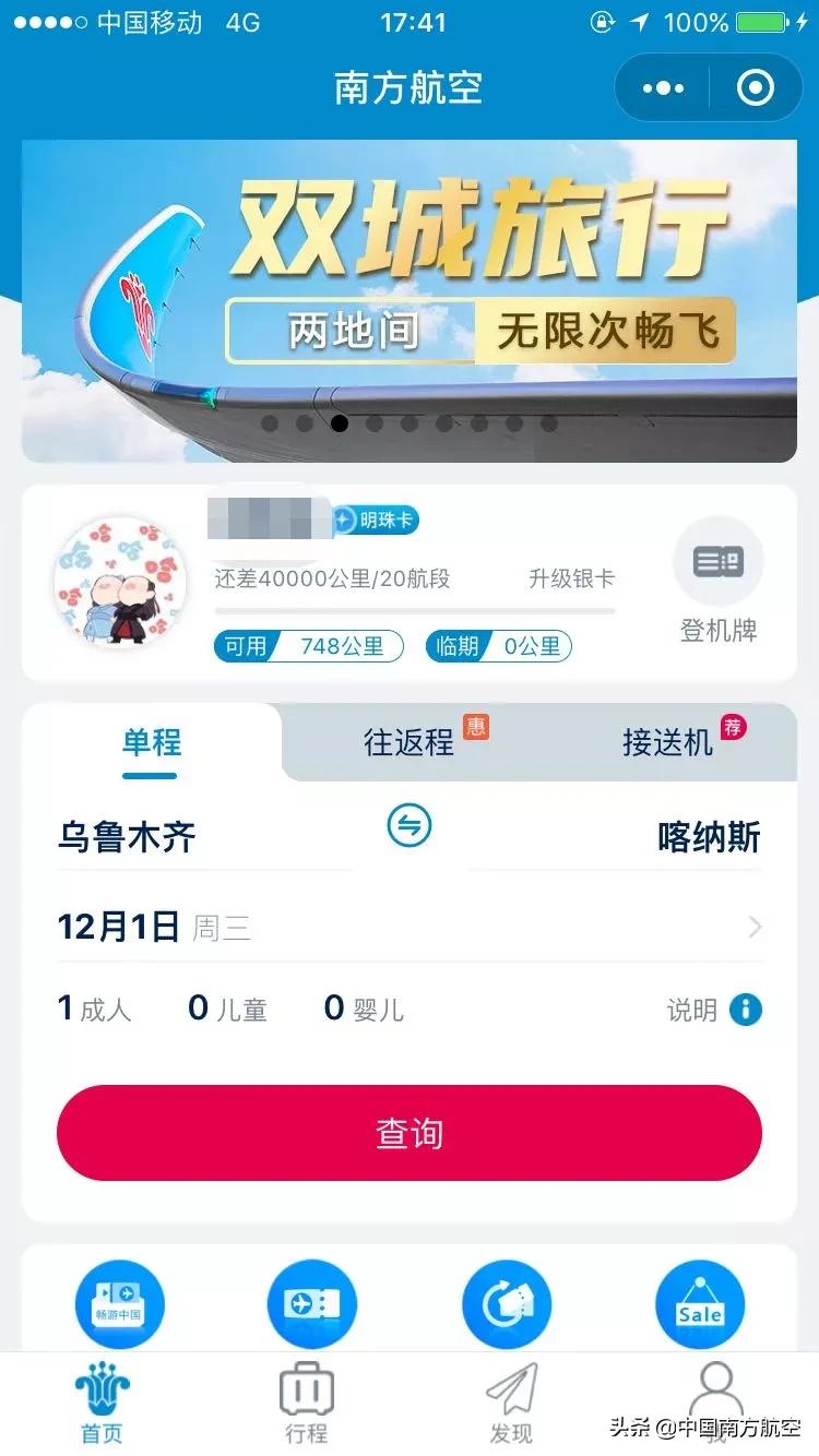 单程机票275元低至1.3折,机票青年长者特惠