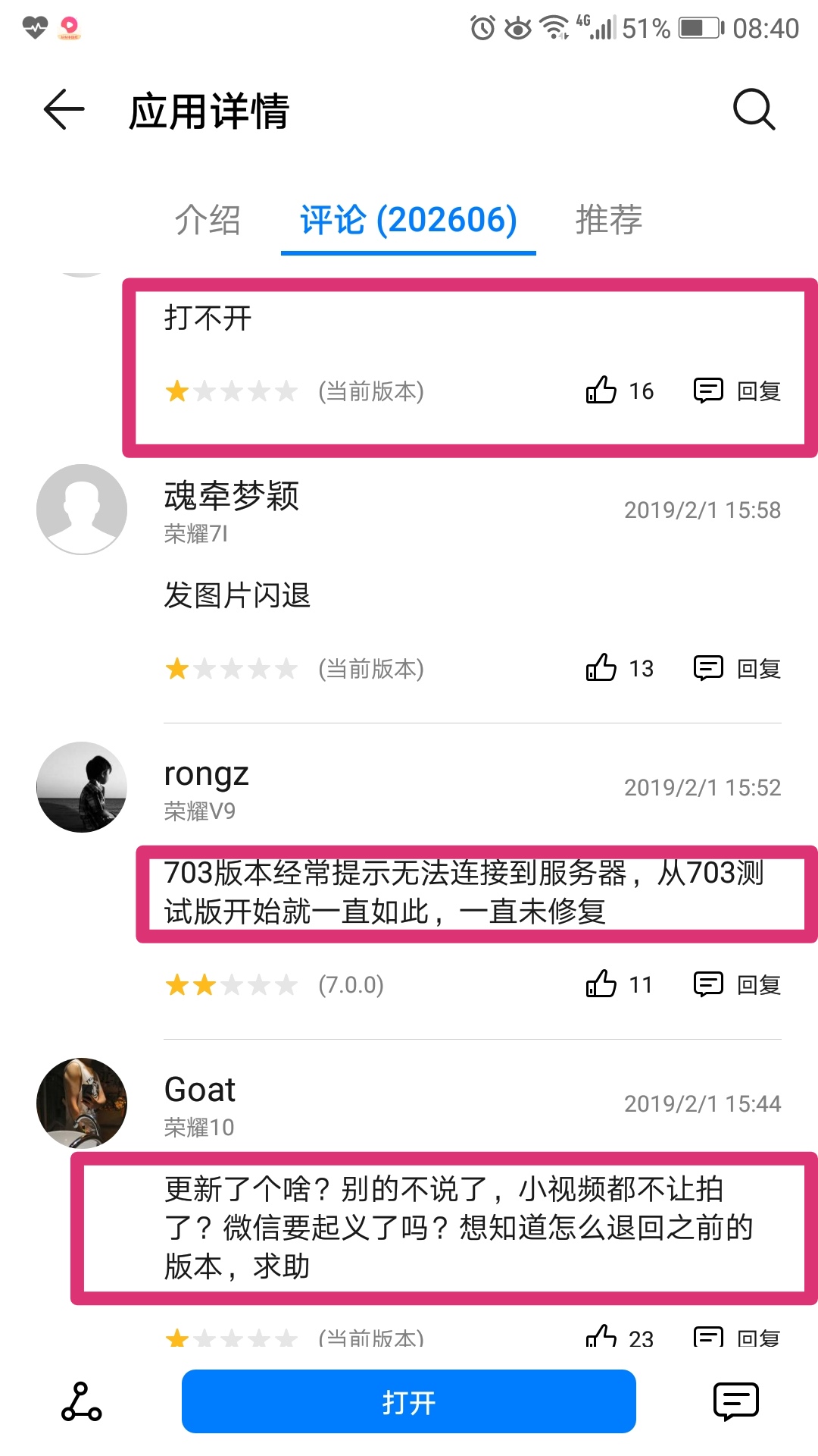 微信7.0.3再次更新修复漏洞，网友：小视频、图片打不开闪退卡顿