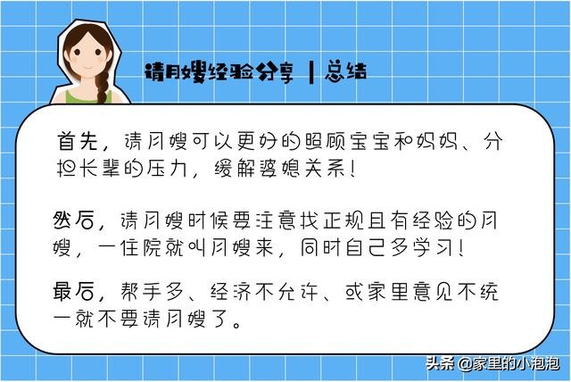 坐月子期间有必要请月嫂不,在家坐月子请月嫂要注意什么