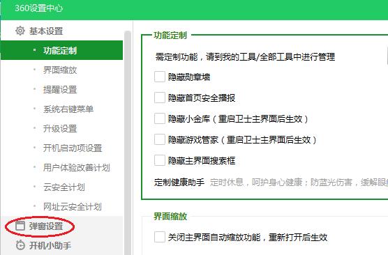 360安全卫士如何关闭电脑广告弹窗,360安全卫士广告拦截怎么设置