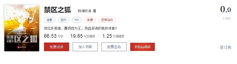 足球禁区之狐,足球大师禁区之狐