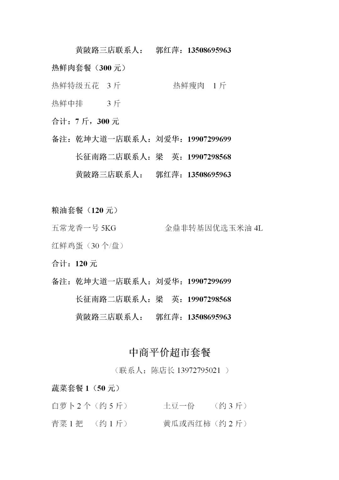 孝感的物资,孝感区域生活物资配送通知