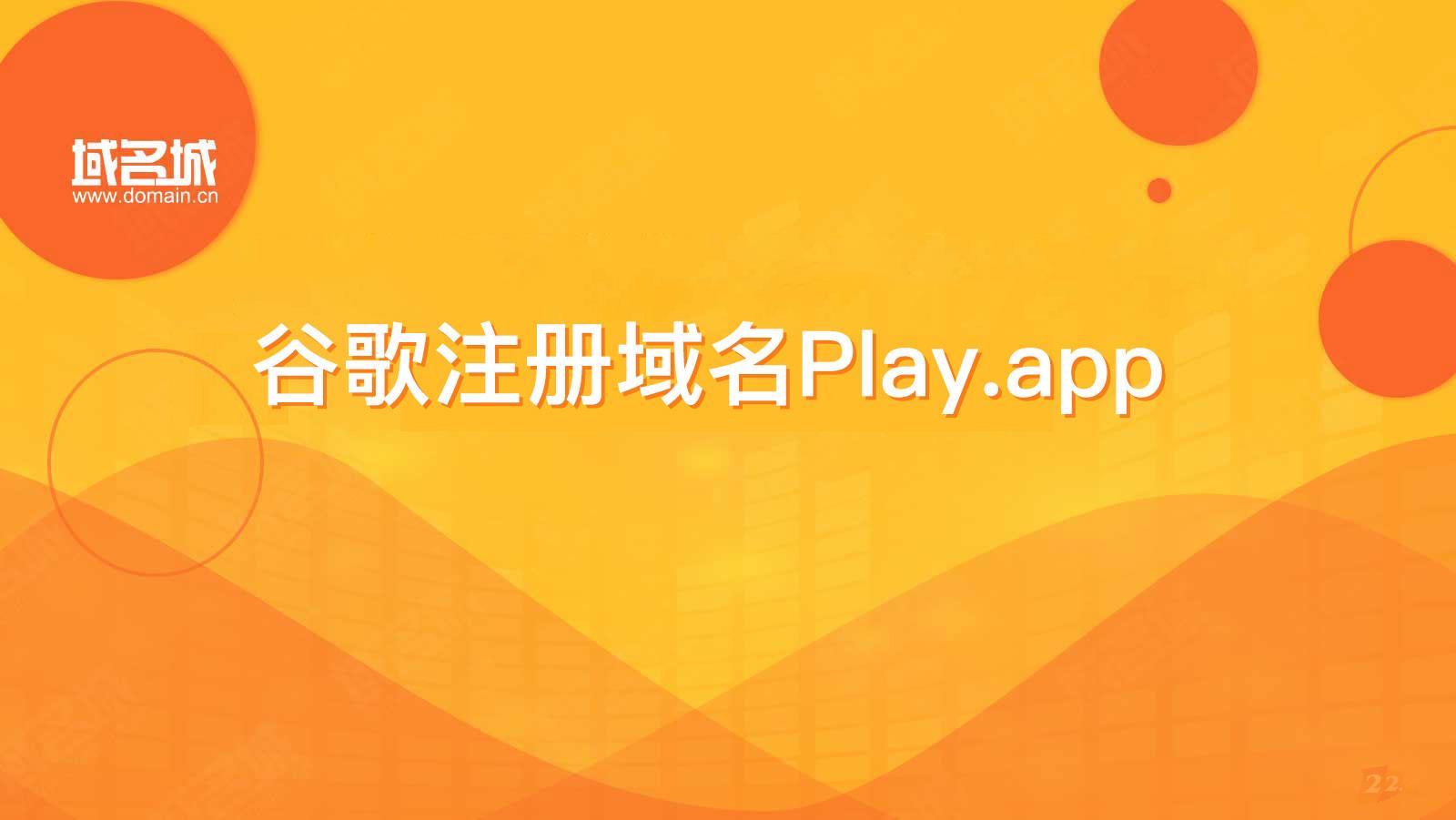 谷歌域名大全,谷歌顶级域名