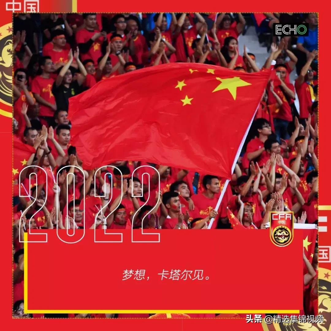 国足世界杯目标还能否实现,2022世界杯回忆国足之美