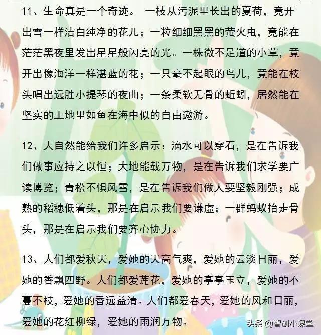 小学语文必背54个排比句,优秀作文排比句归纳整顿100句