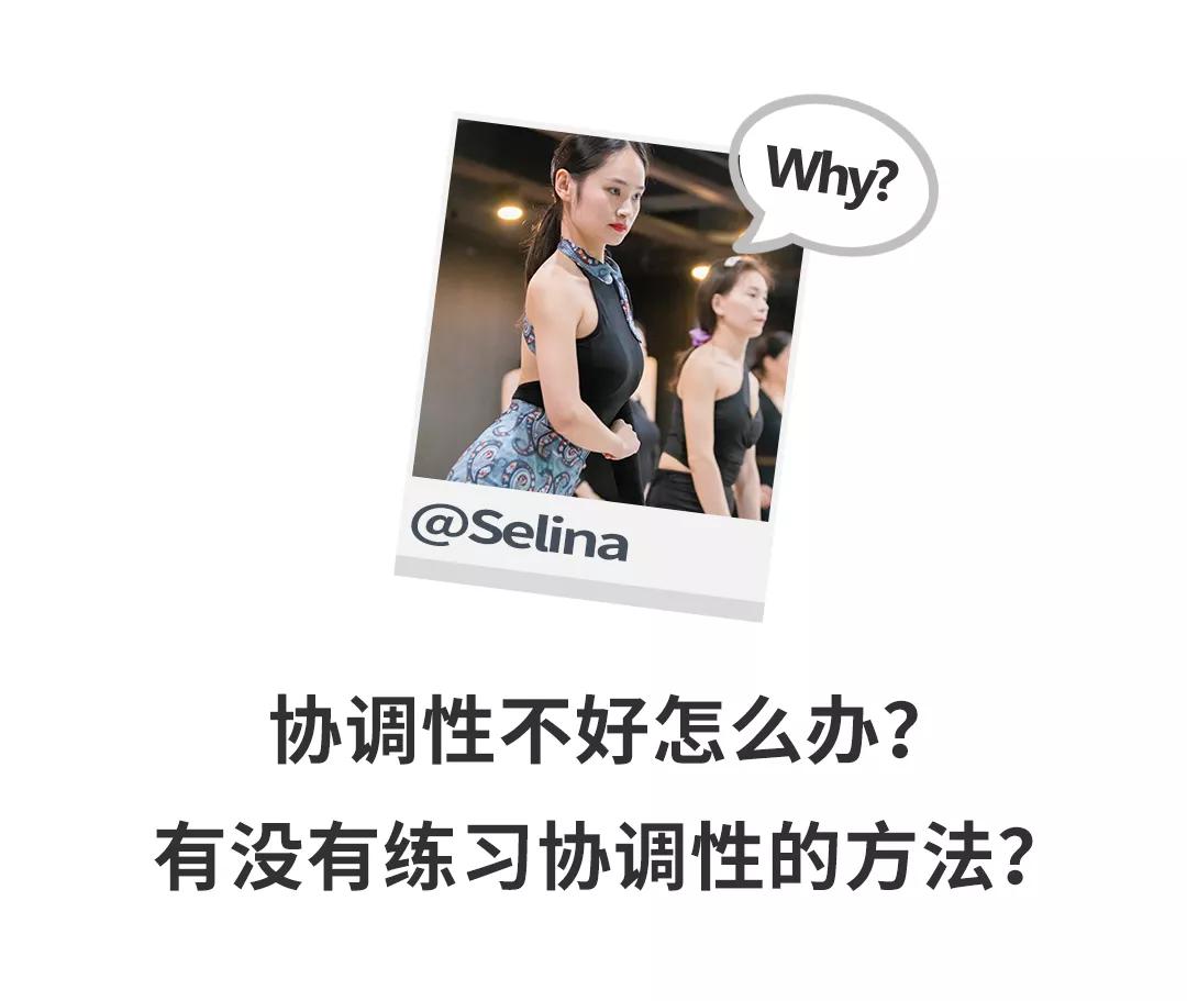跳舞没有弹性是怎么练出来的,跳舞没有协调性该怎么办