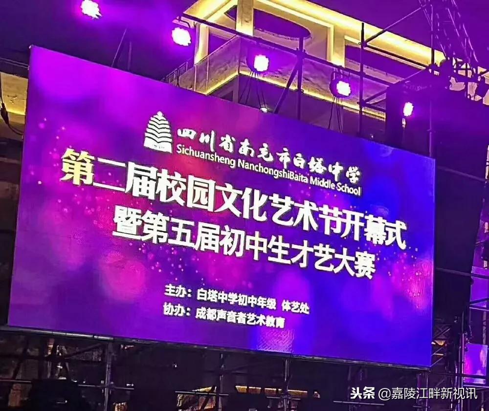 四川南充白塔中学校园文化艺术节,南充白塔中学校园文化节