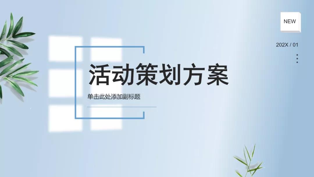 ppt封面制作没思路一招帮你解决,怎么做好ppt封面