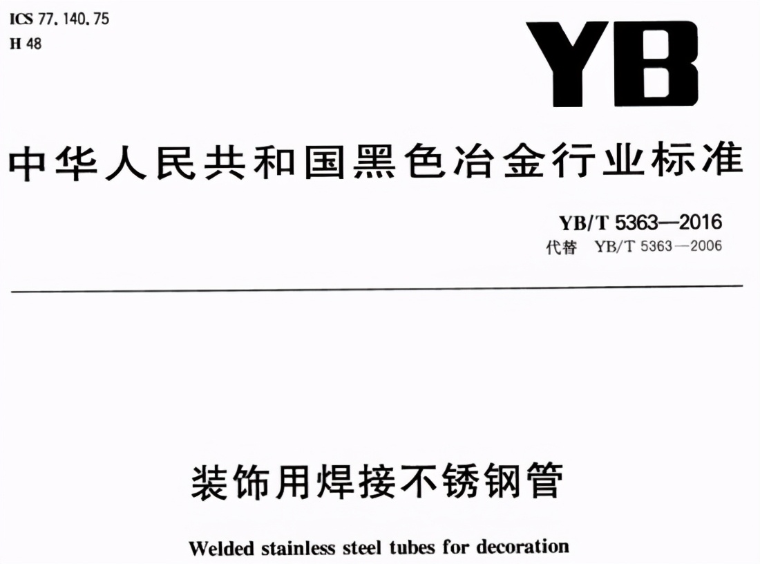 不锈钢装饰管执行标准,不锈钢装饰管有什么执行标准吗