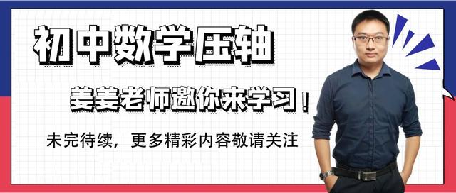 中考数学33个模型全梳理,中考数学必背知识点公式大全