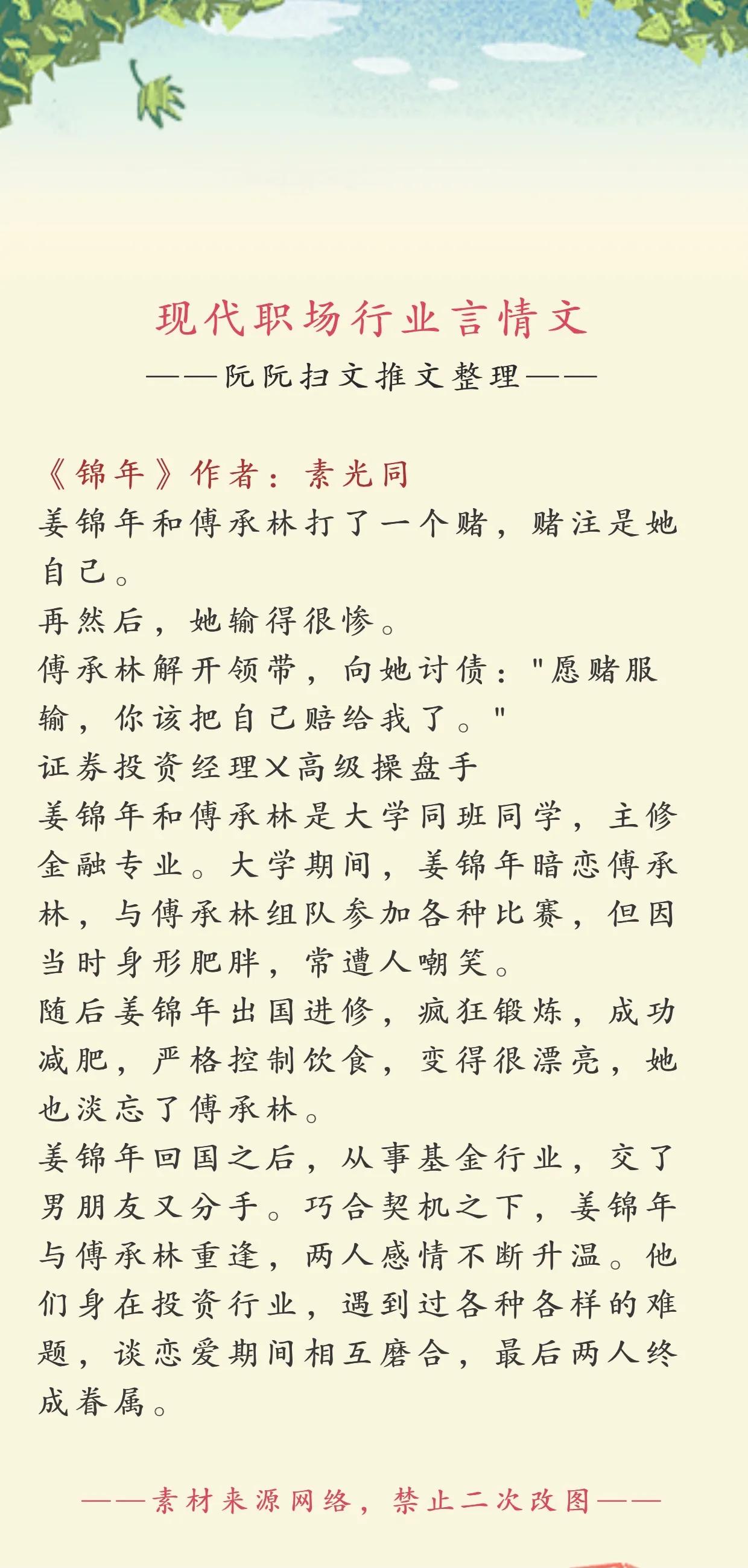 职场言情文高质量小说推荐,现代职场言情经典小说