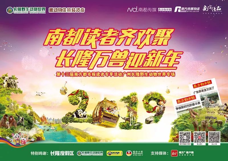 2021国庆节节广州长隆野生动物门票,广州长隆野生动物世界门票攻略