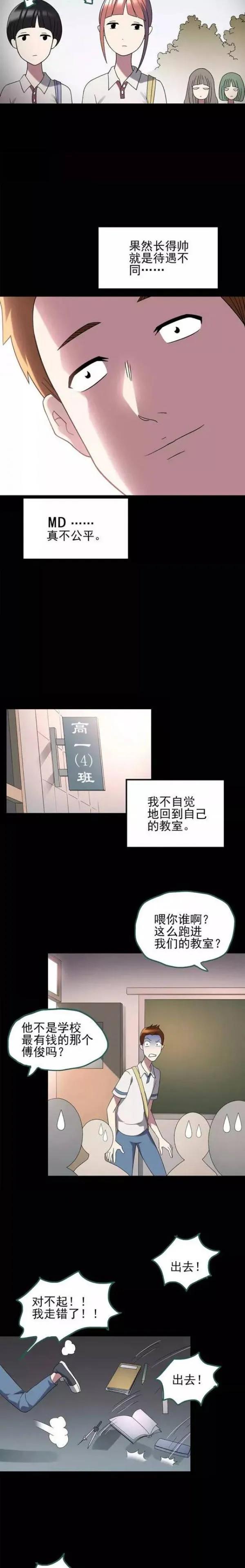 变脸人性漫画,穷小子变有钱的人性漫画