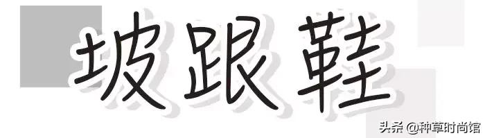 今年夏天最难看的鞋子,夏天最火的鞋款有哪些