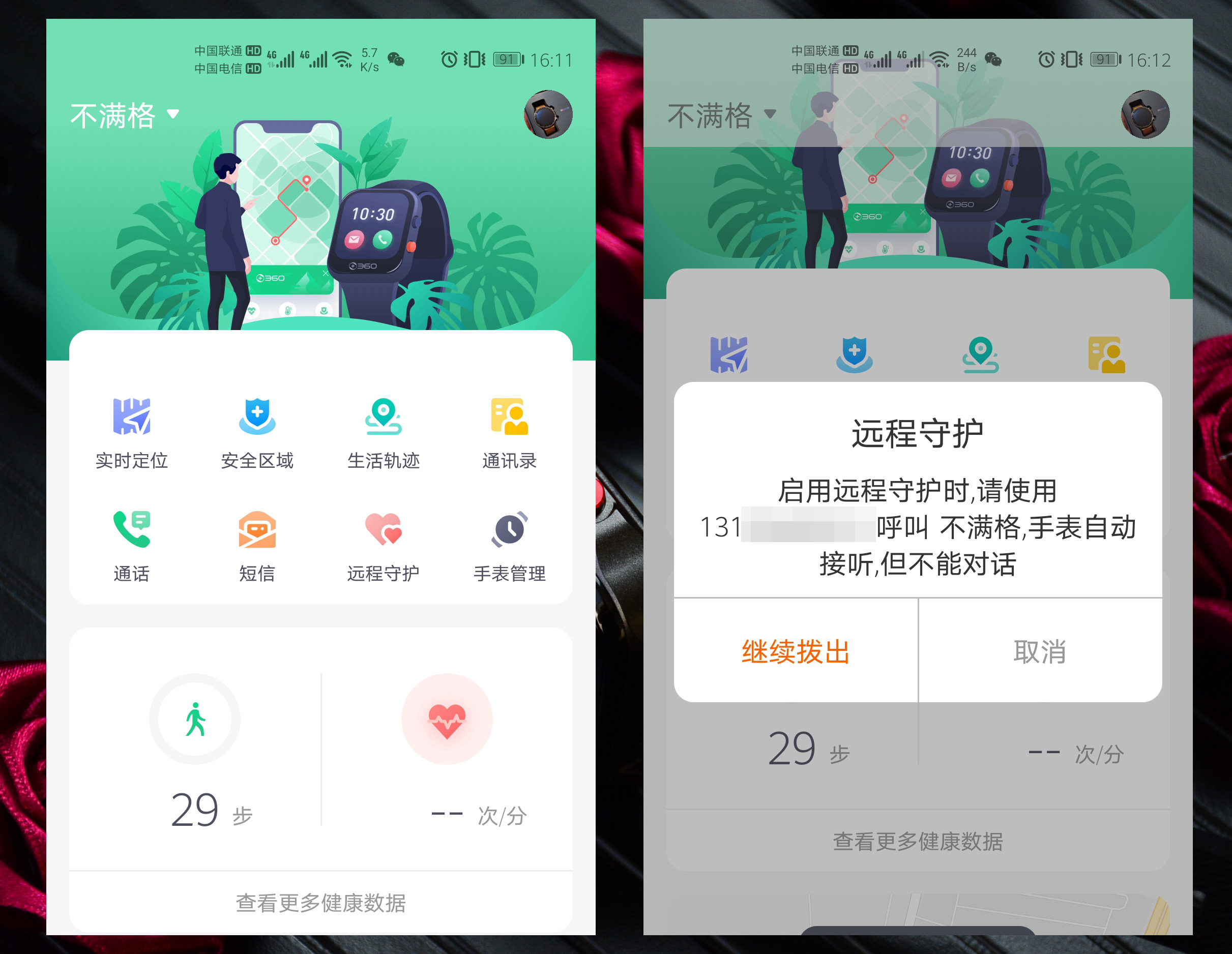 父母不来城里，只在老家，我用360手表Pro监测他们健康