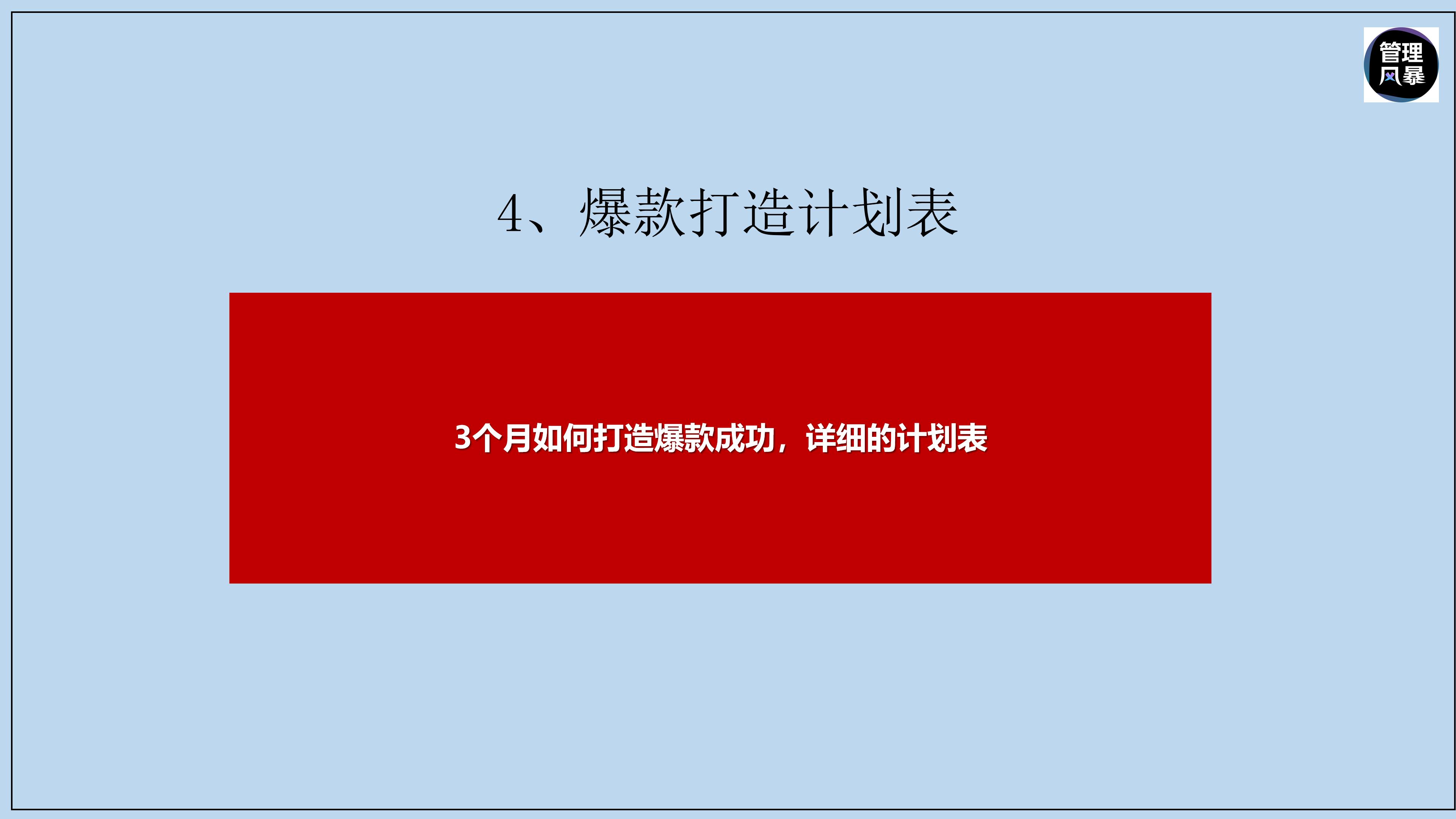 如何提升动销成功率,增加产品动销的方法