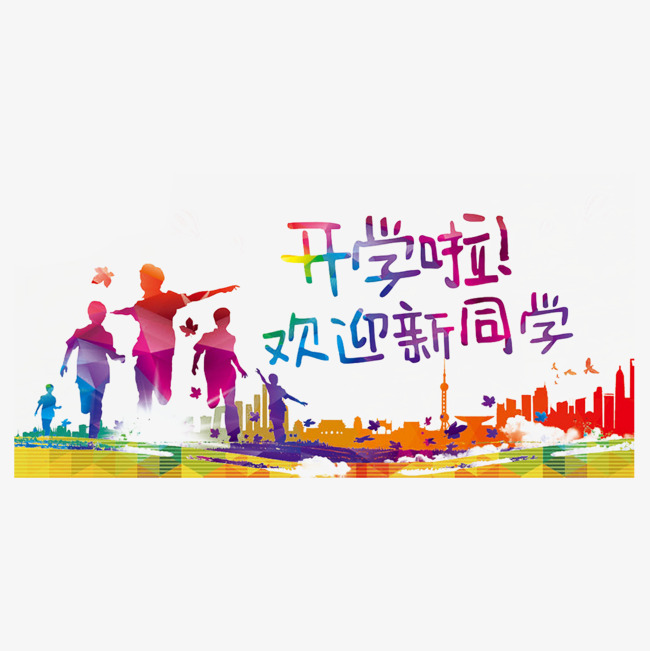 对即将步入大学的学弟学妹说什么,即将上大学学弟学妹的建议