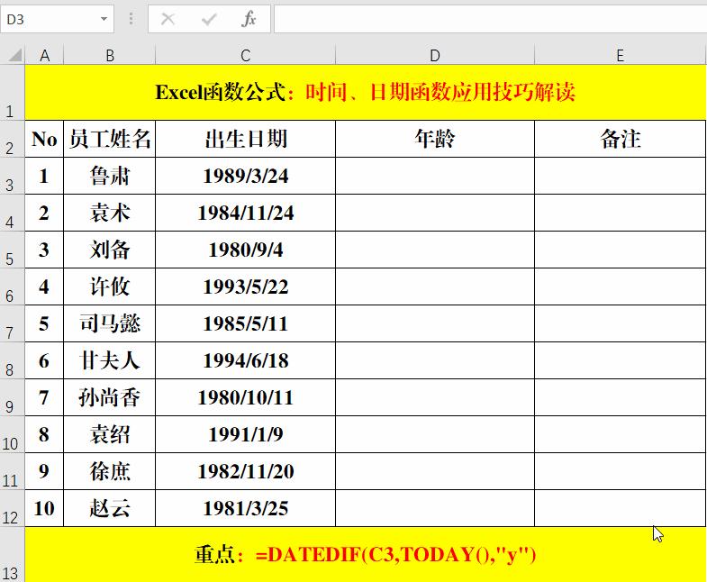 excel工作表日期递增,excel工作表中最常用的10个函数