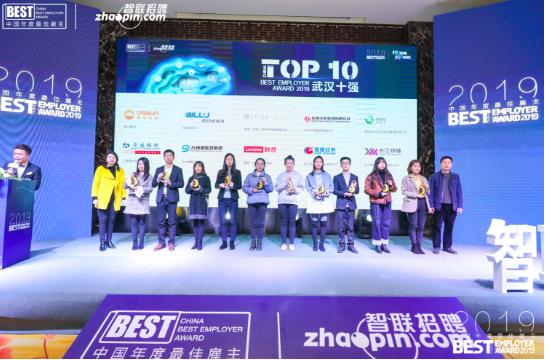 2020最佳雇主武汉十强,中国最佳雇主企业排名