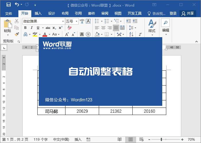 word表格教程技巧大全,word表格中复制粘贴技巧