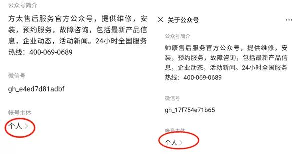 在微信上看到这些“官方账号”，立刻举报！