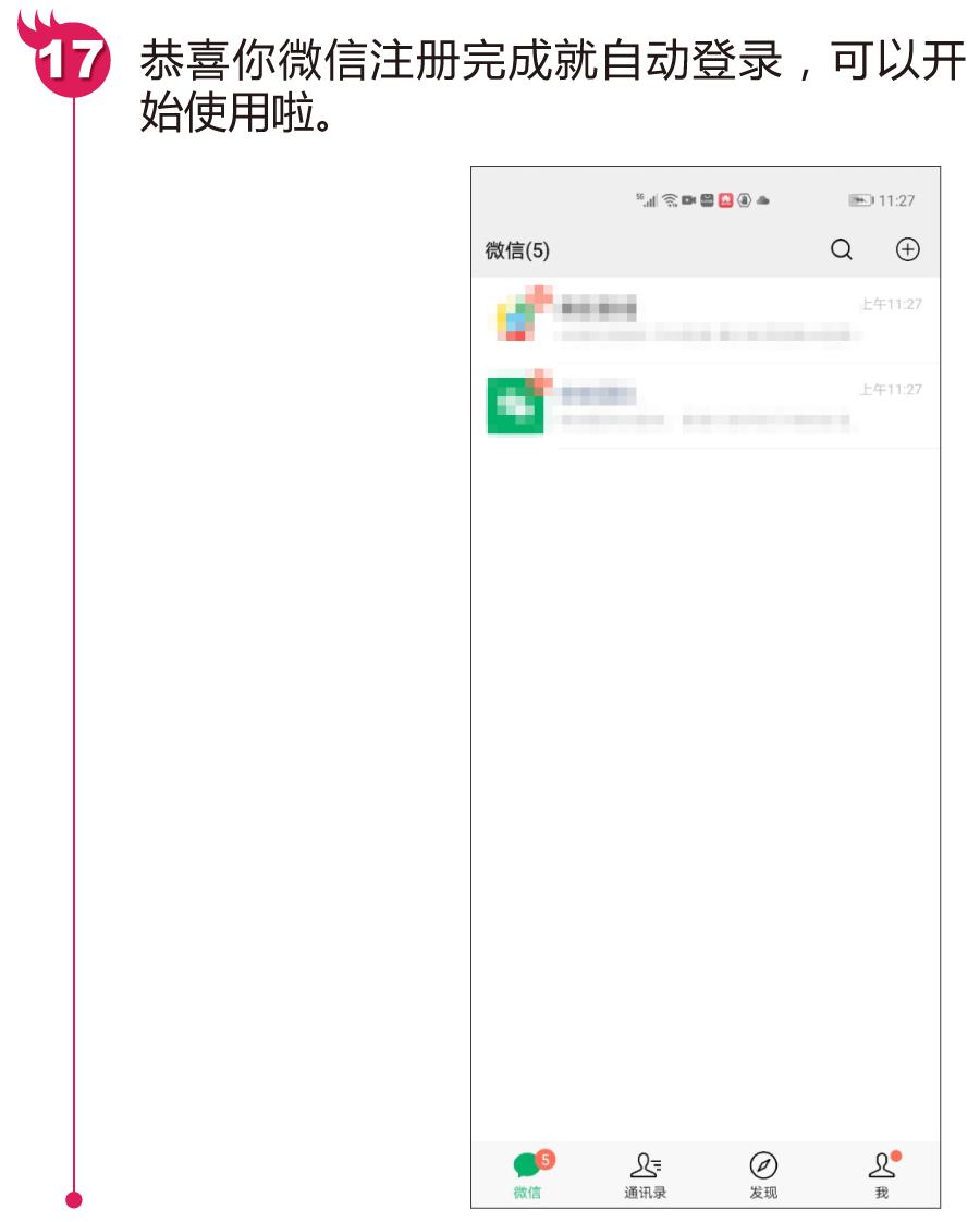 微信8.0.24新功能怎样注册微信号,该怎么样才能成功注册微信