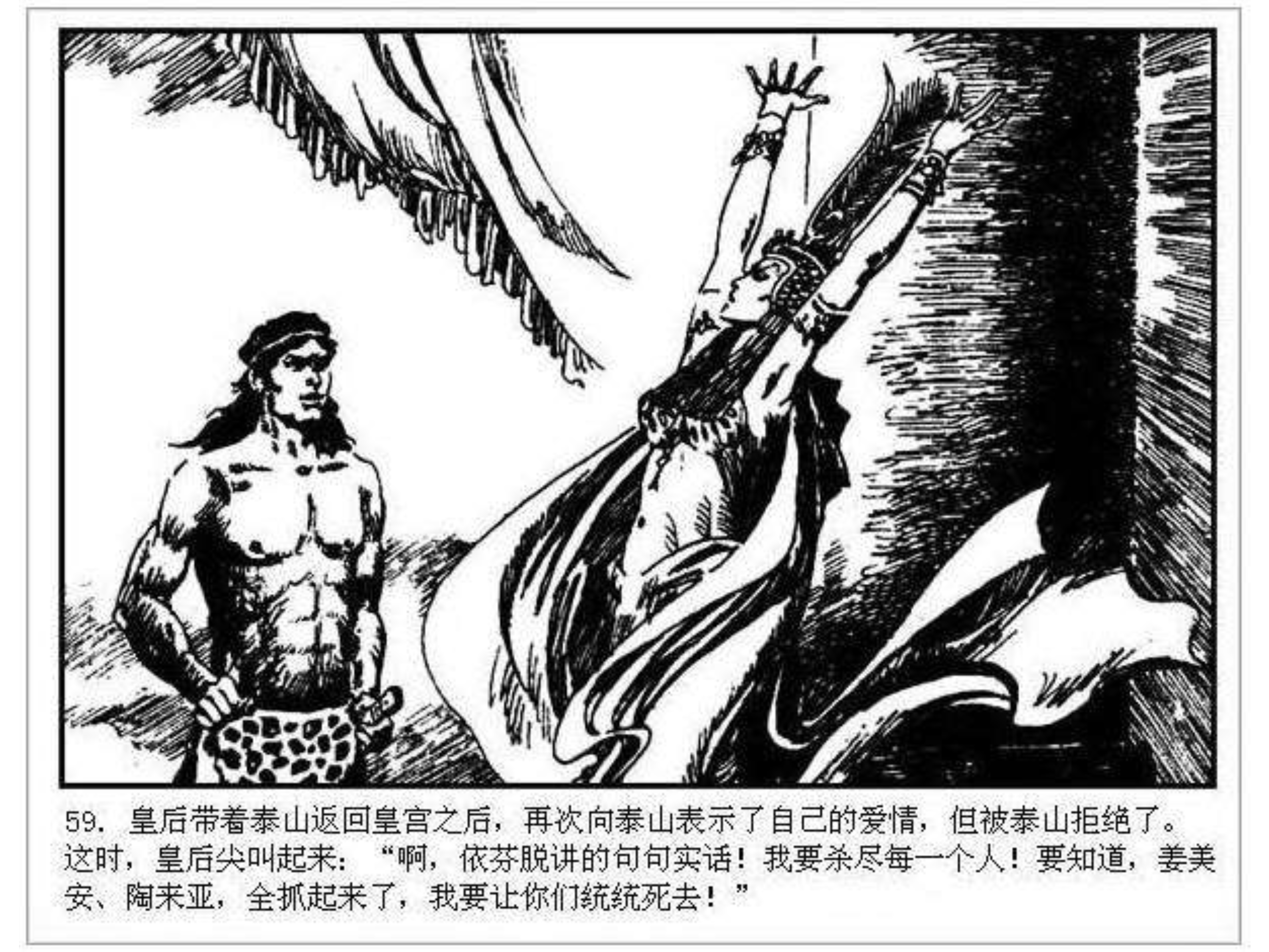 人猿泰山卡通画,连环画泰山凯旋钱贵荪绘