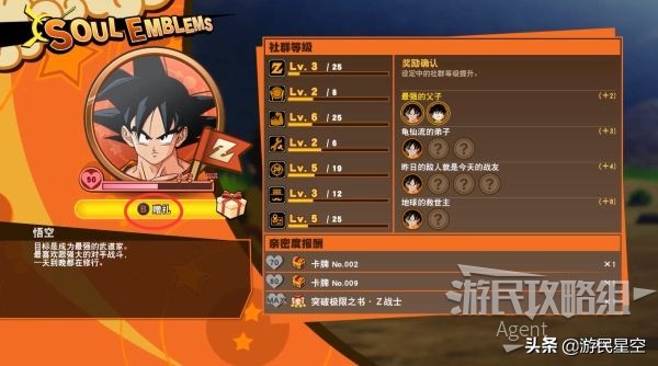 龙珠z卡卡罗特每周图文攻略,龙珠z卡卡罗特赛亚人来袭篇