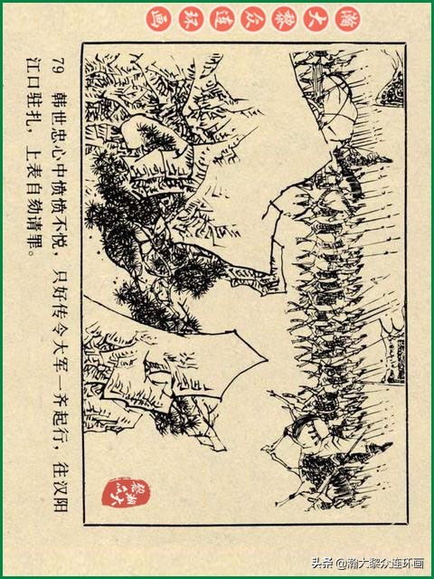 瀚大黎众苏版连环画洪秀全演义,瀚大黎众连环画水浒全传