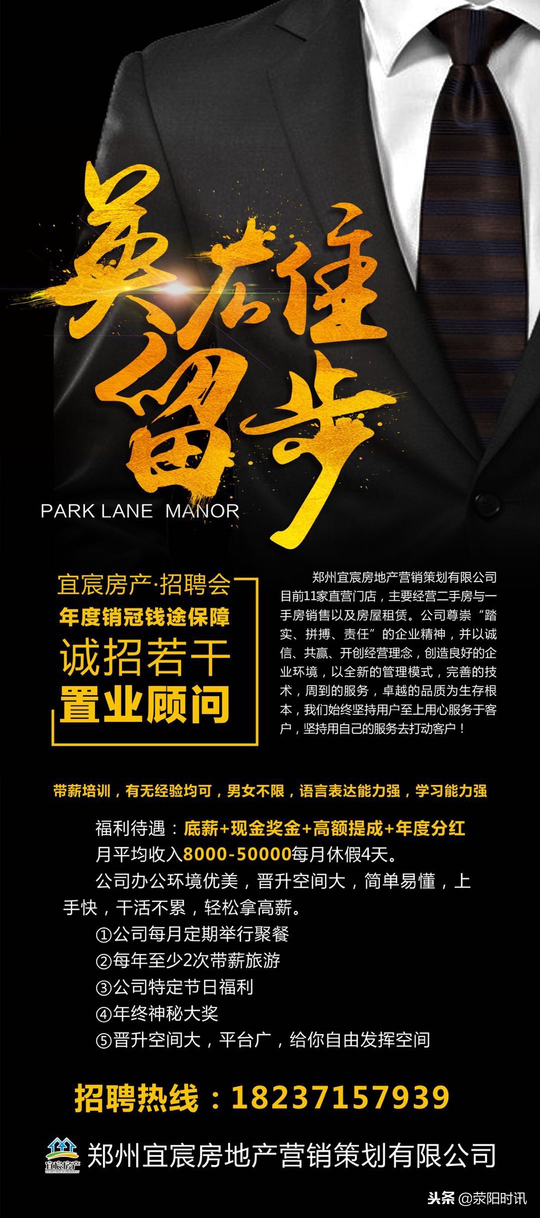 英雄留步！郑州宜宸房地产营销策划有限公司需要你加入！