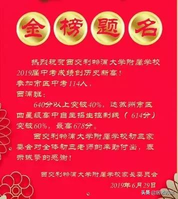 2020苏州中考星海喜报,苏州中考喜报一览表