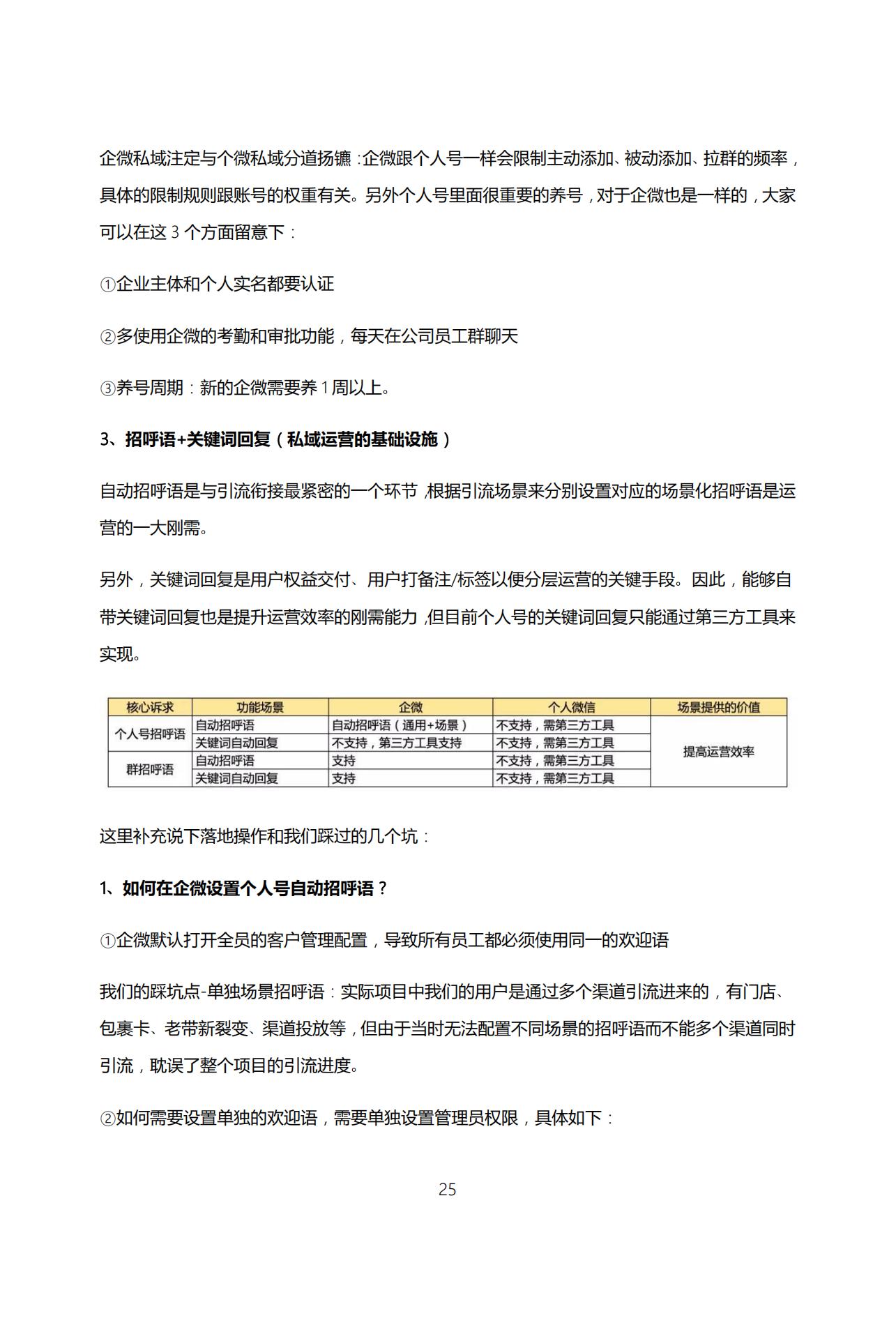 私域流量爆款案例100例,私域流量逆袭案例