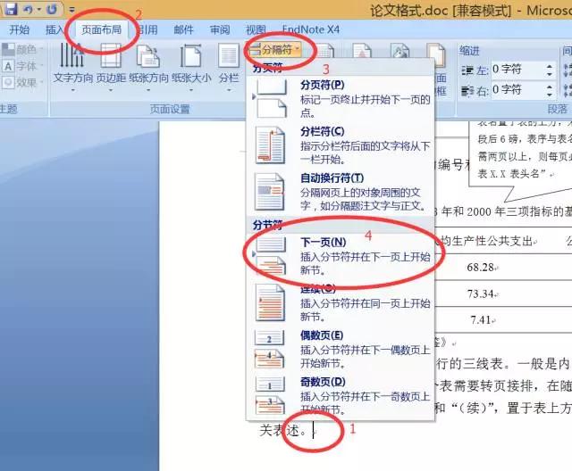 修改论文格式软件,论文格式修改的教程是什么