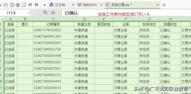 教你如何制作漂亮的exce表格
