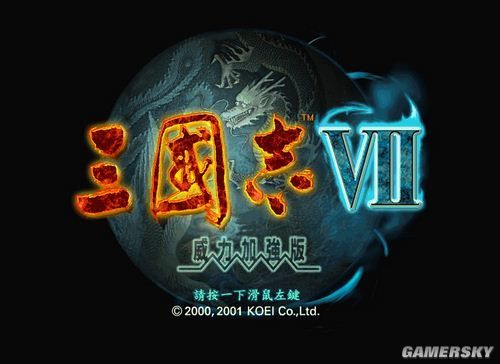 三国英雄传七剧情,三国志英雄起源之帝王将相攻略