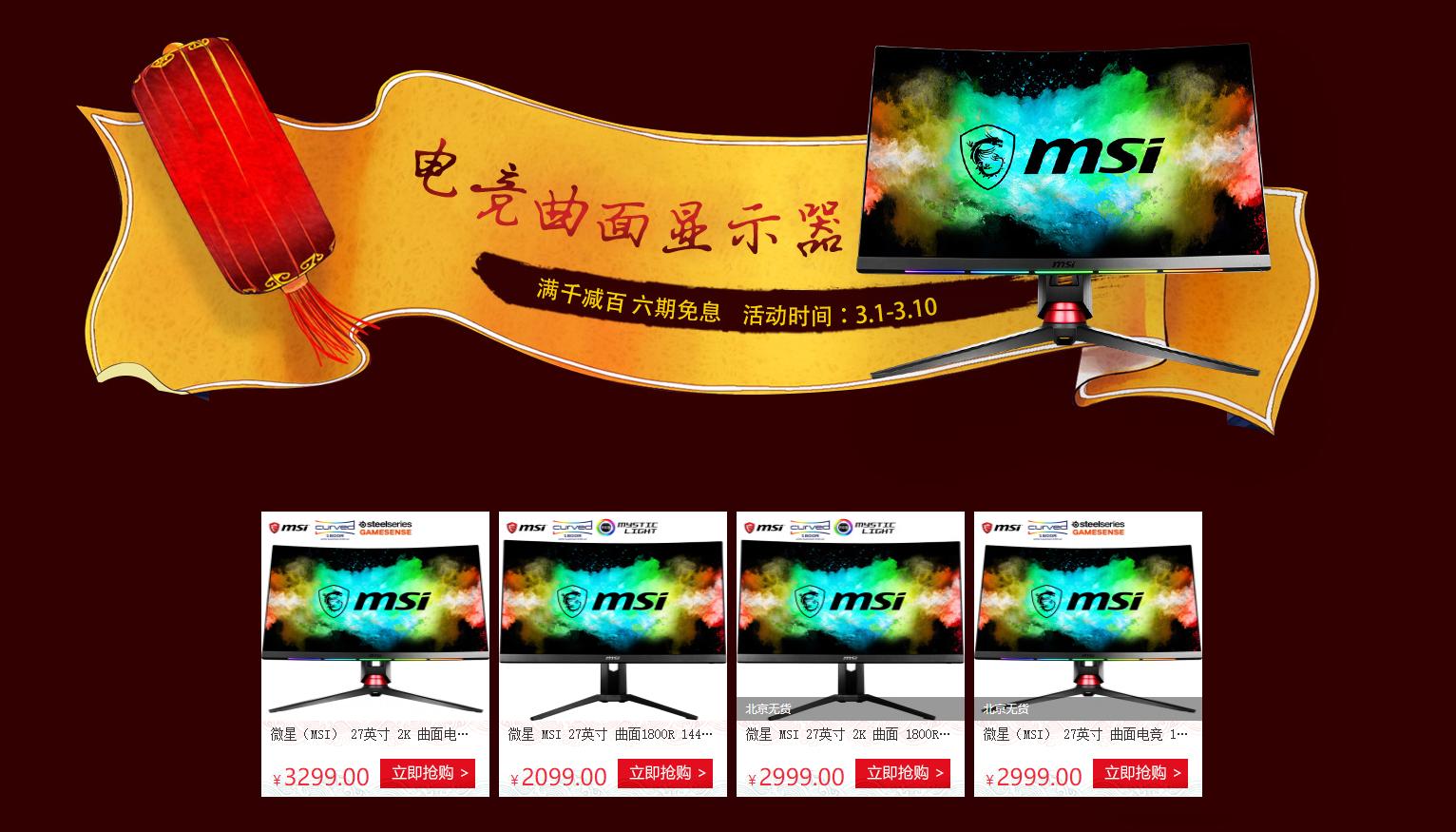 微星超神套装,微星电竞装备