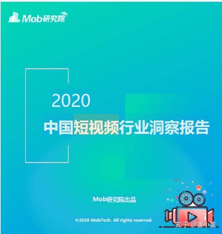 2021年短视频行业研究报告整顿，一共80份报告，欢迎收藏