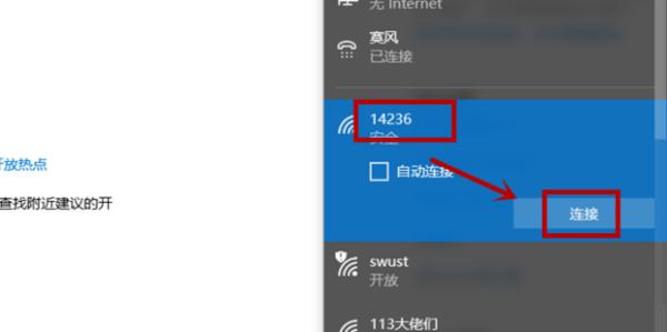 笔记本电脑怎么连接wifi6,笔记本电脑怎么连接wifiwin7