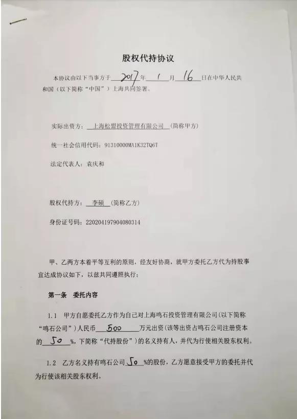 鸣石基金的代持协议是否有效,百亿私募鸣石投资控制权之争落幕
