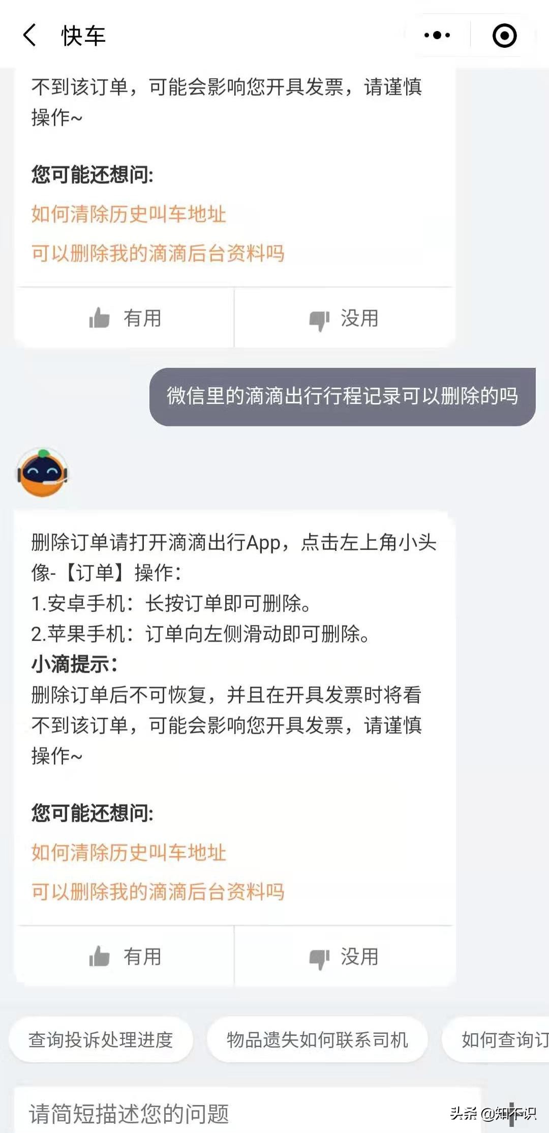 微信上的滴滴打车记录怎么删除,怎样删掉滴滴打车上的某个行程