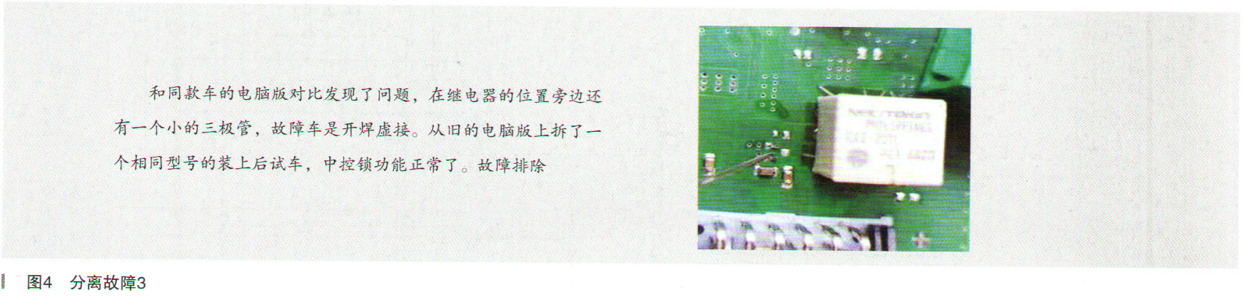 别克新英朗车内解锁失灵,别克新英朗中控显示屏不通电