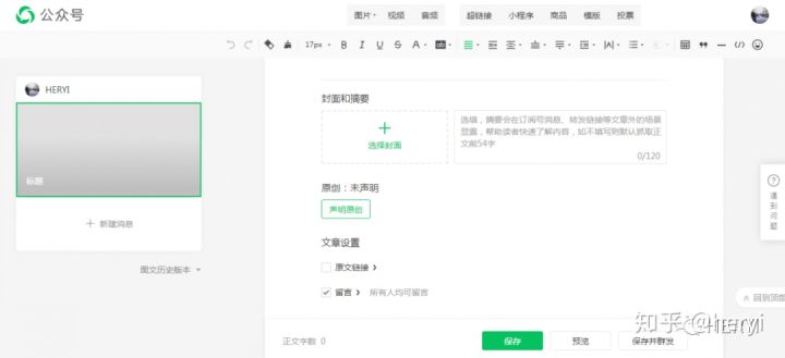 新手微信公众号怎么发布文章,微信公众号新手教程及个人经验